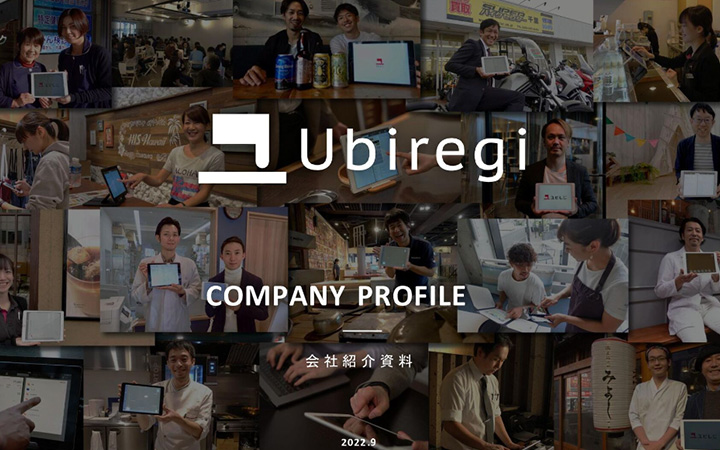 株式会社ユビレジの会社紹介(採用)