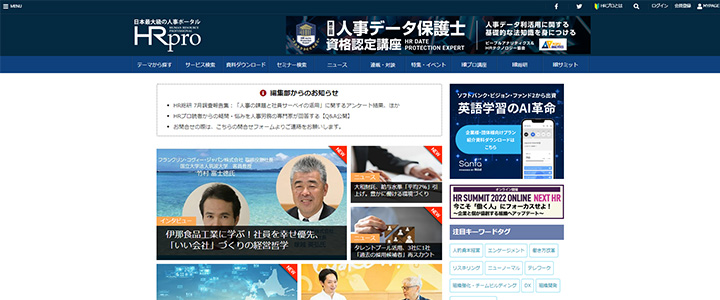 HRプロ - 日本最大級の人事ポータル