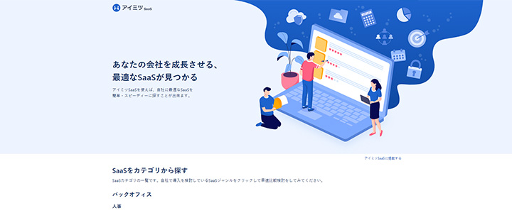 アイミツSaaS