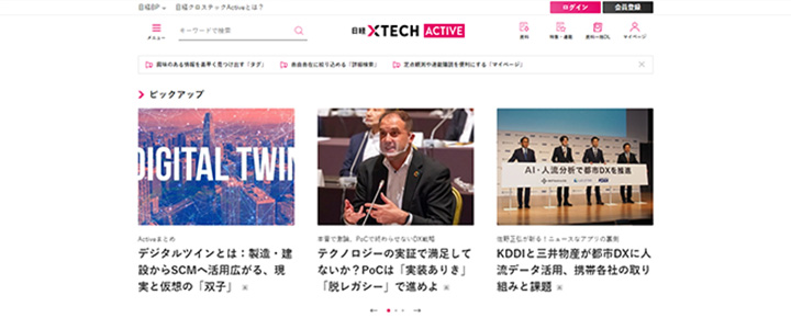 日経クロステック Active