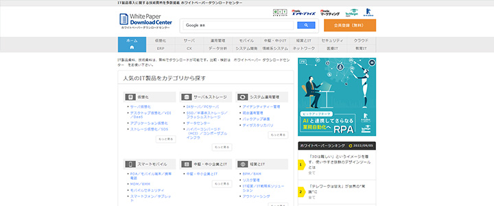 ホワイトペーパーダウンロードセンター