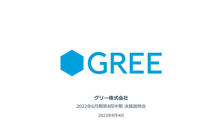 グリー株式会社のIR・決算