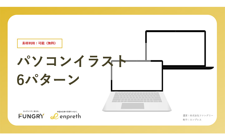 ノートパソコンのイラスト(ベタ塗・グラデーション・開き)