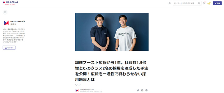 調達ブースト広報から1年。社員数1.5倍増とCxOクラス2名の採用を達成した手法を公開!広報を一過性で終わらせない採用施策とは