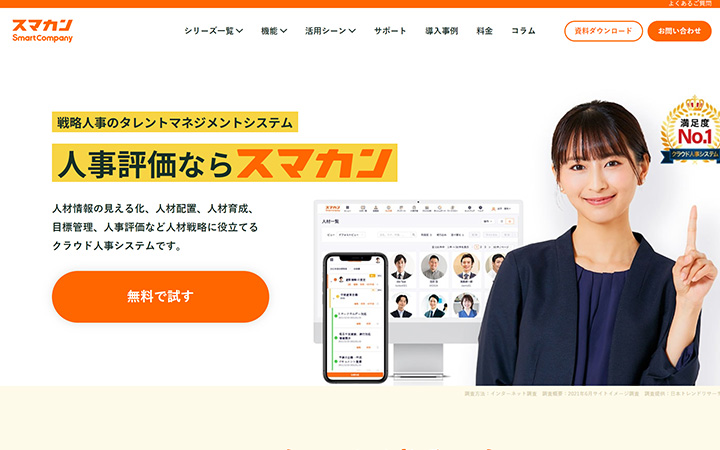 スマカン株式会社