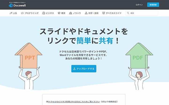 資料共有サイト:ドクセル