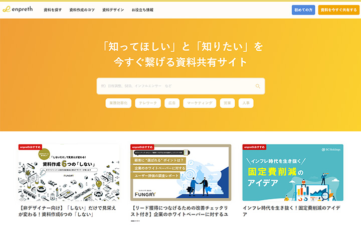 資料共有サイト:エンプレス