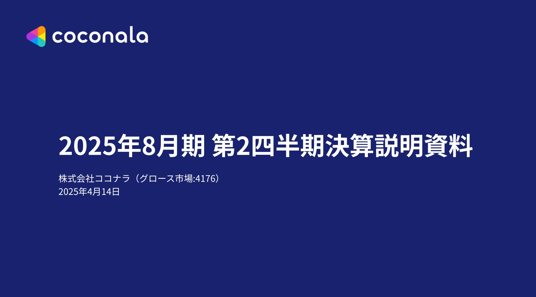 株式会社ココナラのIR・決算