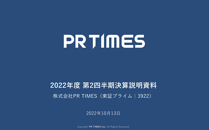 株式会社PR TIMESのIR・決算