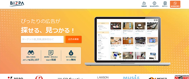 資料ダウンロード系:広告に特化した媒体をお探しならBIZPA