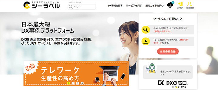 資料ダウンロード系:シーラベル