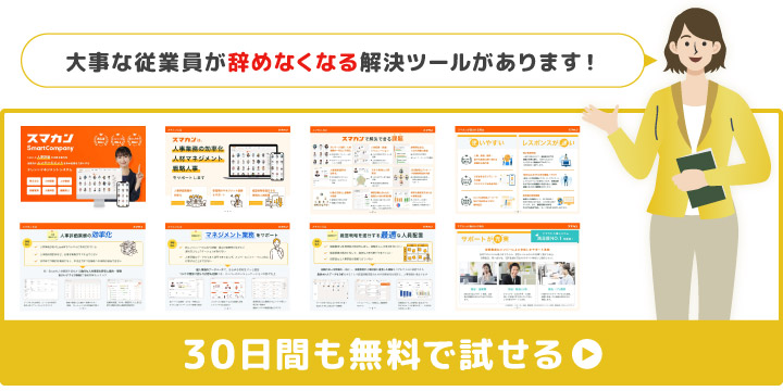 ここが凄いOne人事!人材データのフル活用で人事課題を解決