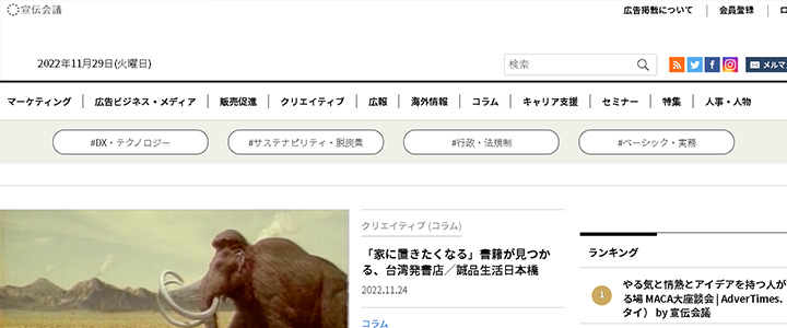 webの広告媒体：AdverTimes(アドタイ)