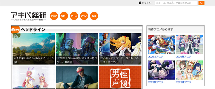 webの広告媒体：アキバ総研