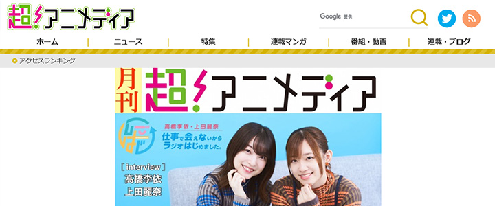 webの広告媒体：超!アニメディア