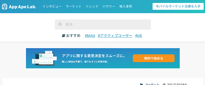 webの広告媒体：App Ape Lab.