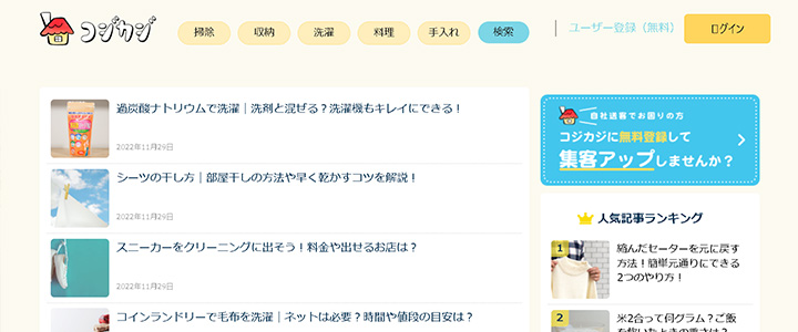 webの広告媒体：コジカジ