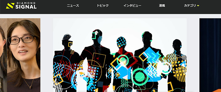 webの広告媒体：DIAMOND SIGNAL（ダイヤモンド・シグナル）