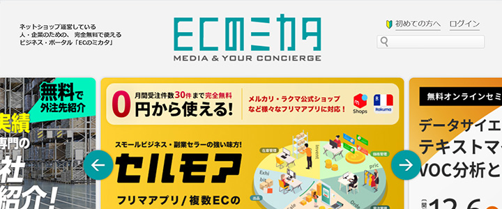 webの広告媒体：ECのミカタ