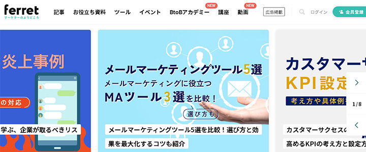 webの広告媒体：ferret