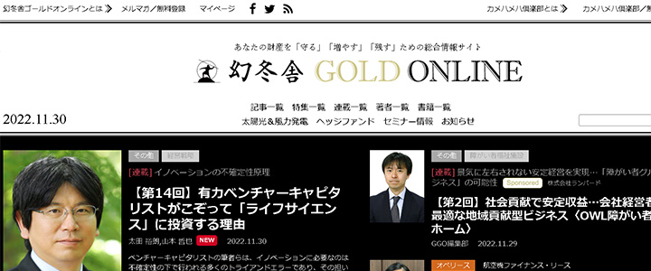 webの広告媒体：幻冬舎ゴールドオンライン