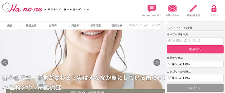 webの広告媒体：Ha・no・ne（ハノネ）