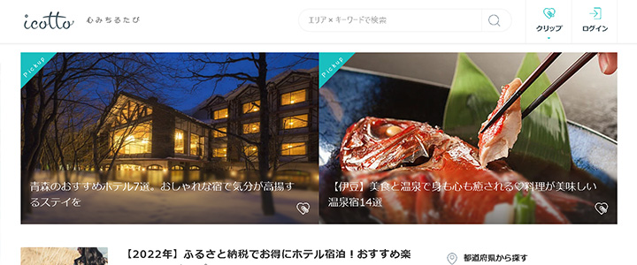 webの広告媒体：icotto（イコット）