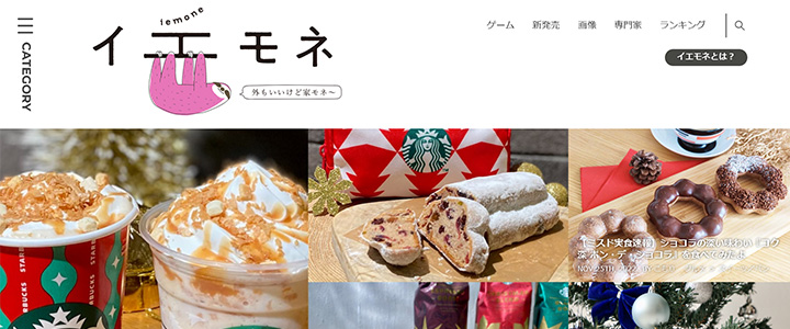 webの広告媒体：イエモネ