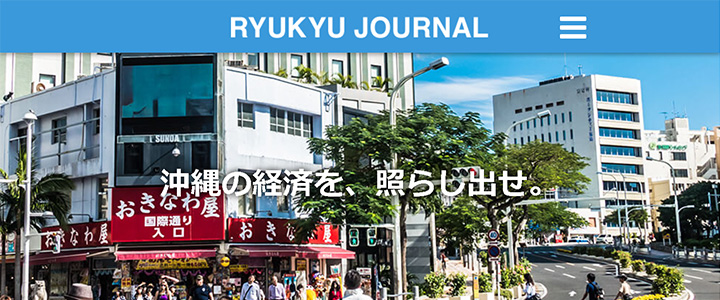 webの広告媒体：RYUKYU JOURNAL（琉球ジャーナル）
