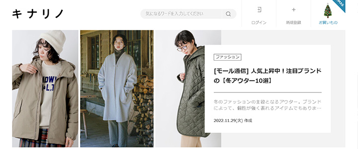 webの広告媒体：キナリノ