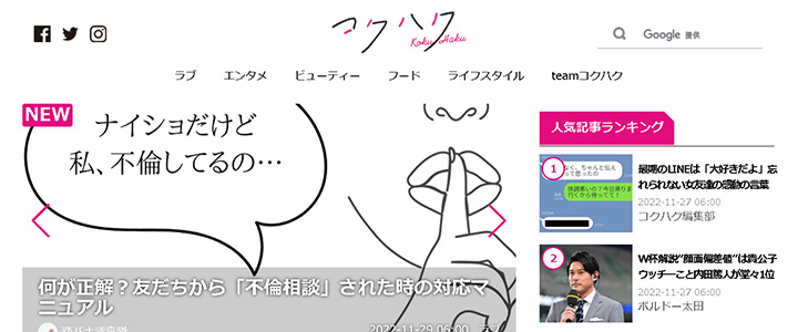 webの広告媒体：コクハク