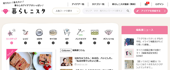 webの広告媒体：暮らしニスタ