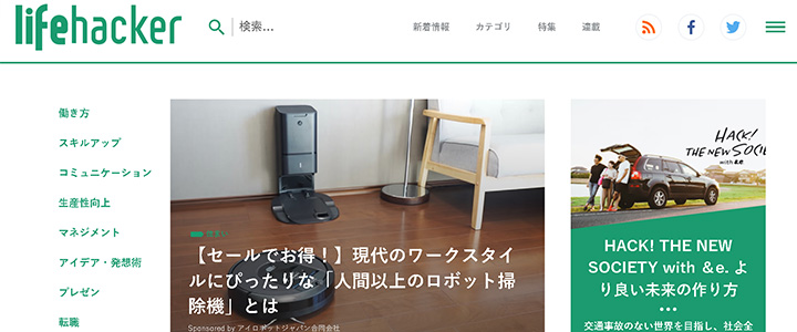 webの広告媒体：ライフハッカー・ジャパン