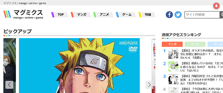 webの広告媒体：マグミクス