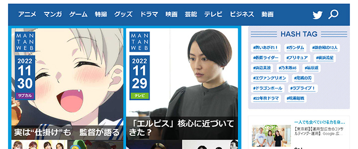 webの広告媒体：MANTANWEB（まんたんウェブ）