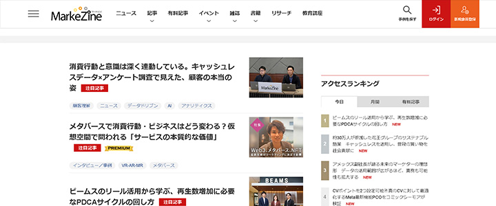 webの広告媒体：MarkeZine（マーケジン）