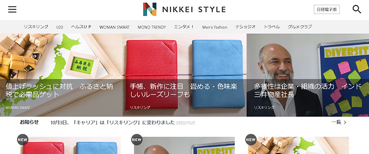 webの広告媒体：NIKKEI STYLE