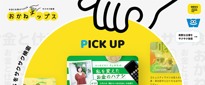 おかねチップス