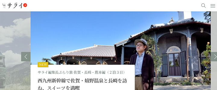 webの広告媒体：サライ.jp