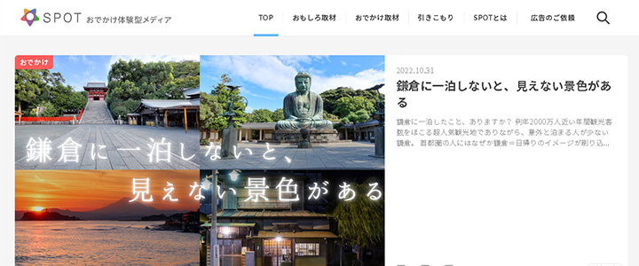 webの広告媒体：SPOT(スポット)