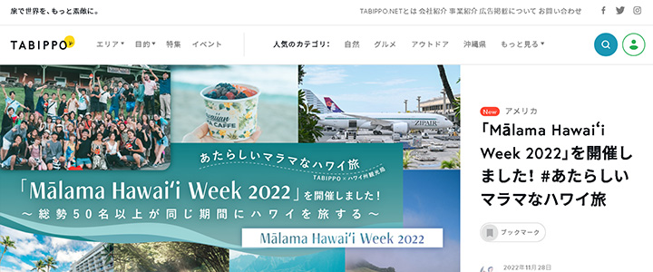 webの広告媒体：TABIPPO.NET