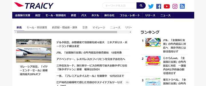webの広告媒体：TRAICY（トライシー）