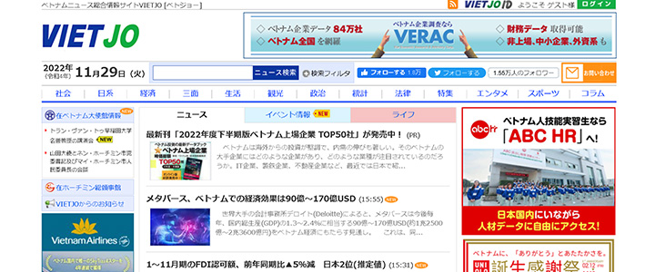 webの広告媒体：VIETJO [ベトジョー]