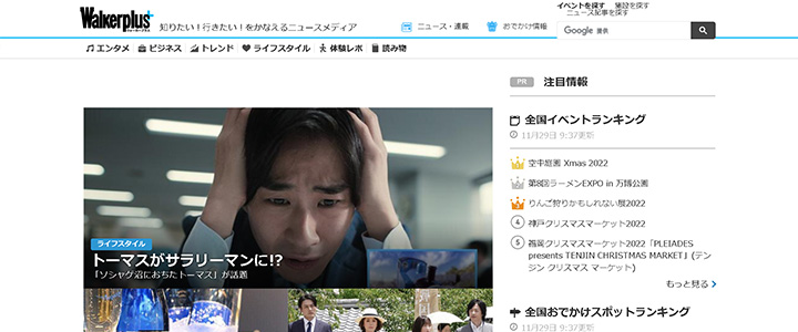 webの広告媒体：ウォーカープラス（Walkerplus）