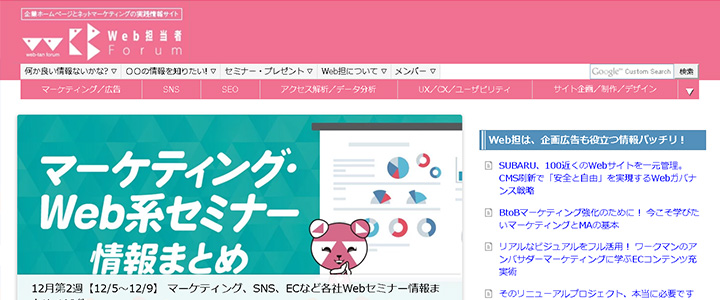 webの広告媒体：Web担当者Forum