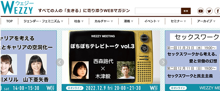 webの広告媒体：WEZZY（ウェジー）
