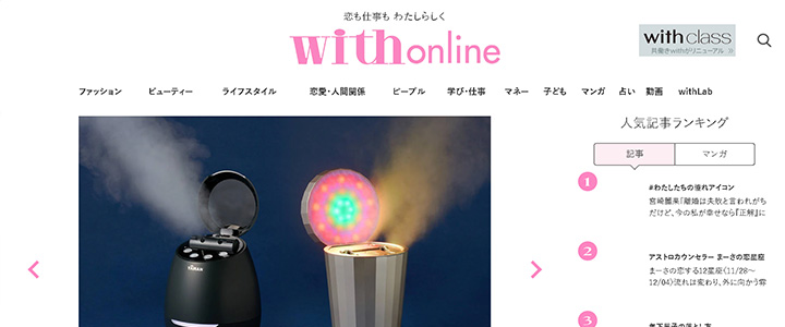webの広告媒体：with online