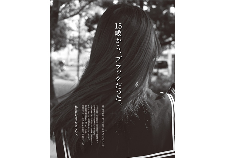 15歳から、ブラックだった。