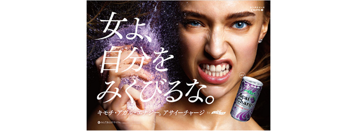 女よ、自分をみくびるな。