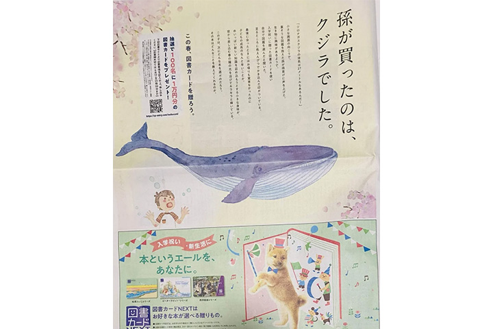 孫が買ったのは、クジラでした。